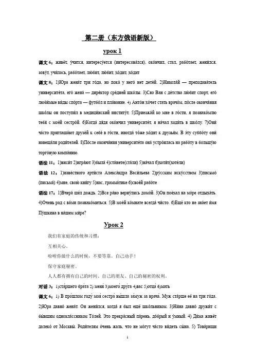 大学俄语第二册答案