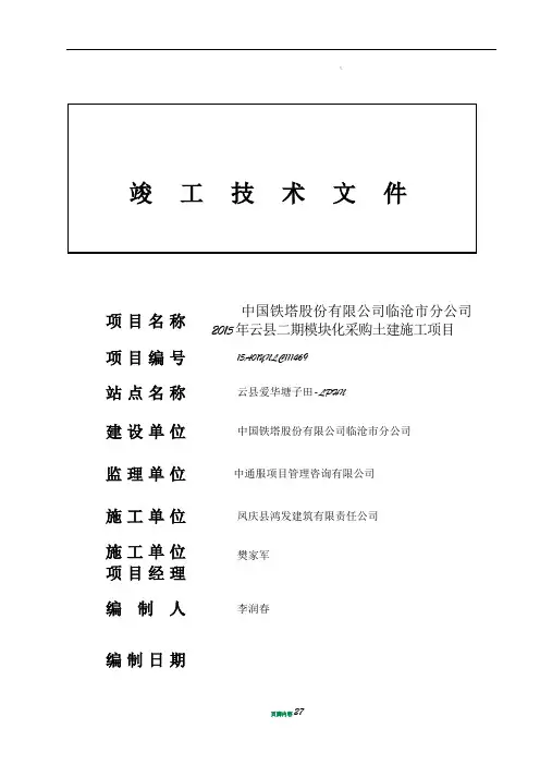 竣工资料模板21697
