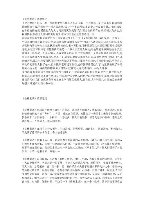 最全的读书笔记精华