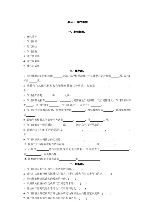 单元三  配气机构