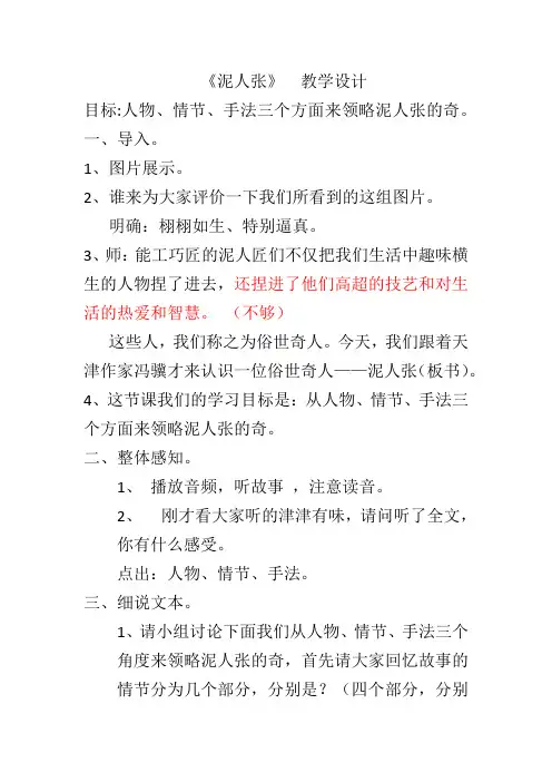 泥人张 教案