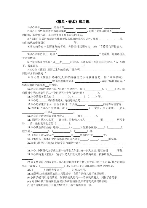 《繁星春水》练习题及答案
