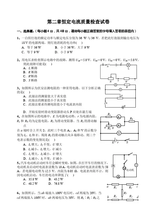 物理：第二章《 恒定电流》同步测试(新人教版选修3-1)