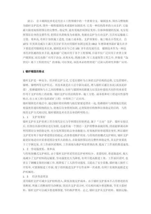 国内外锚杆应用的现状与发展