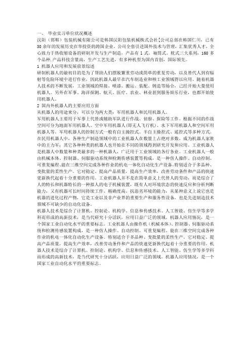 机械类实习报告