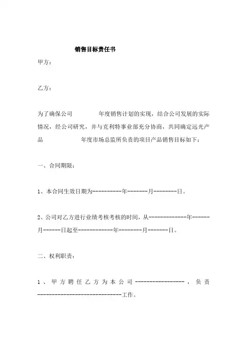 销售目标责任书