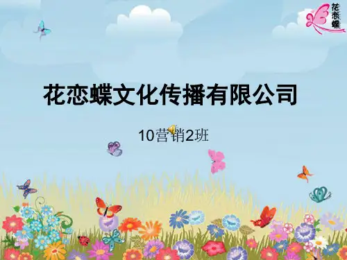 婚庆公司网络营销策划书演讲