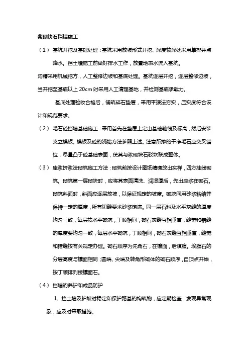 浆砌块石挡墙施工