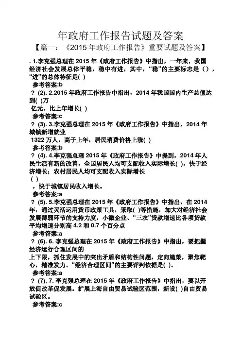 年政府工作报告试题及答案