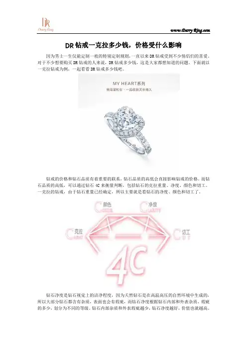 DR钻戒一克拉多少钱,价格受什么影响