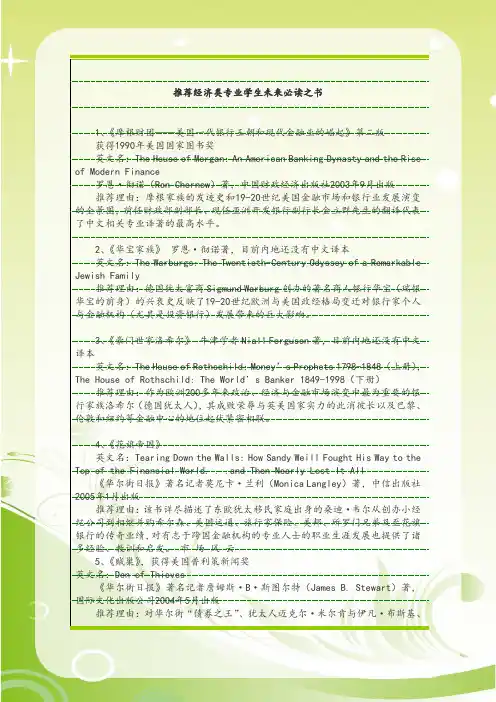 推荐经济学专业的必读书籍