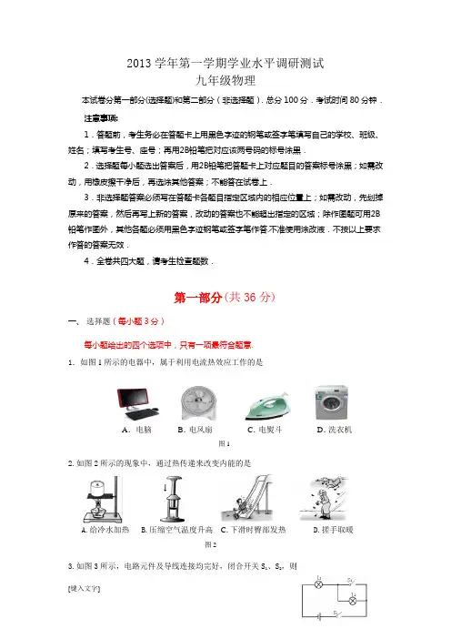 初三上学期期末统考物理试卷及答案