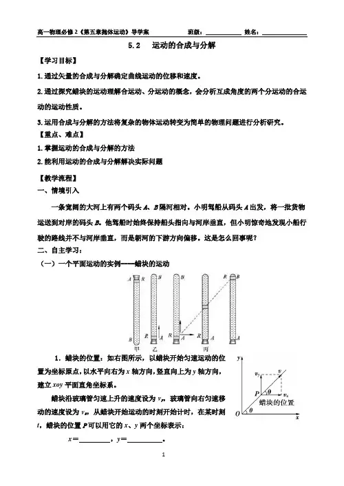 《5.2运动的合成与分解》导学案