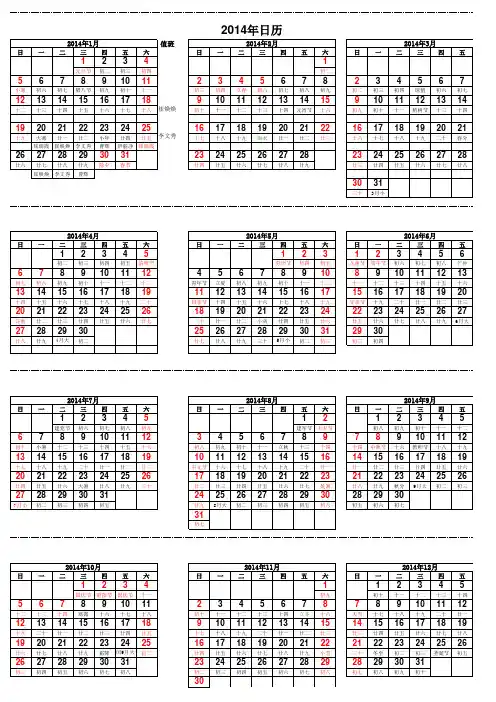 2014年日历表