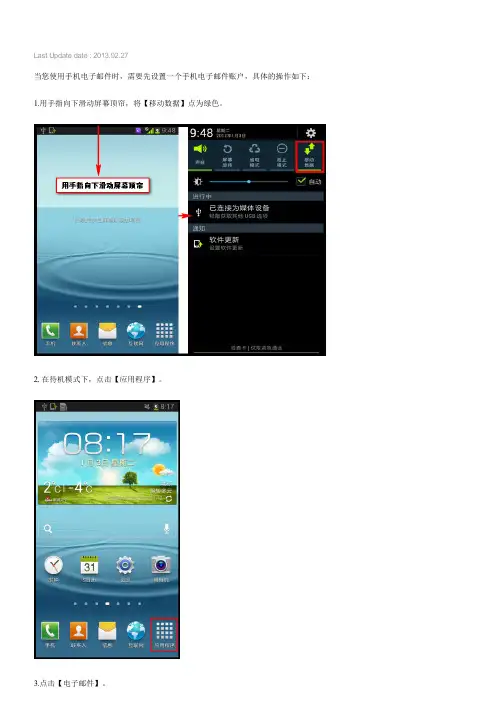 三星手机Galaxy SⅢ SCH-I939D如何设置电子邮箱