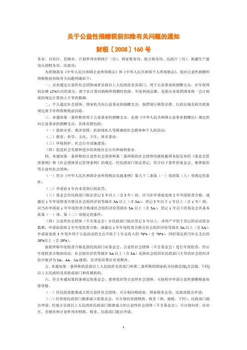 财税(2008)160号