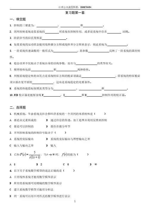 《机械工程控制基础》九套复习题
