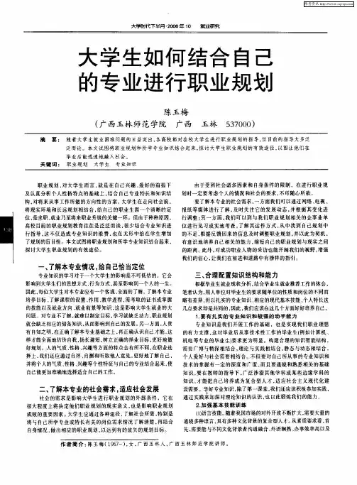 大学生如何结合自己的专业进行职业规划