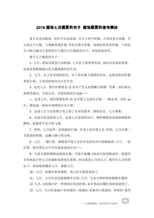 2019描写七月盛夏的句子 描写盛夏的语句摘抄