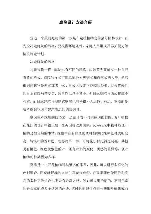 庭院设计方法介绍 2