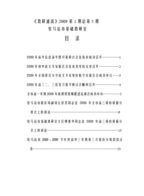 《教研通讯》2009第1期总第5期