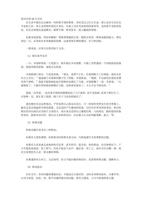 说话恰到好处办事水到渠成_第七章 说话巧练习,办事早成功