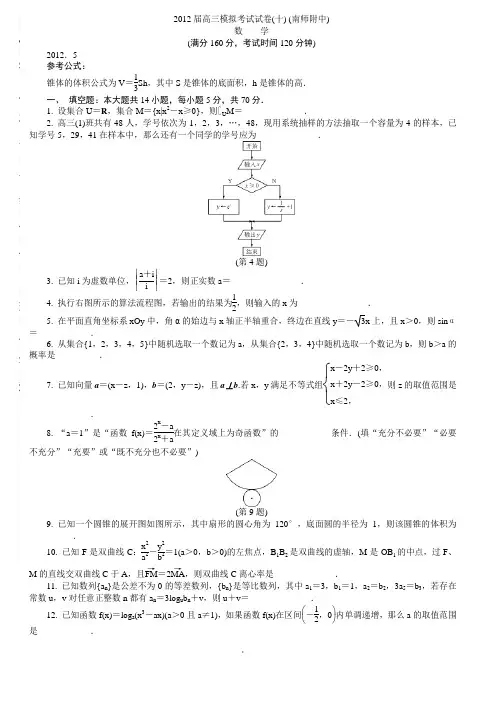 江苏省南师附中 届高三高考最后一卷数学试题