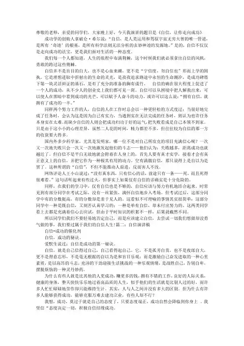 自信演讲稿大全