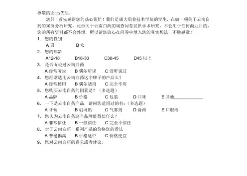 云南白药