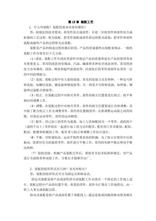 第13章 装配工艺