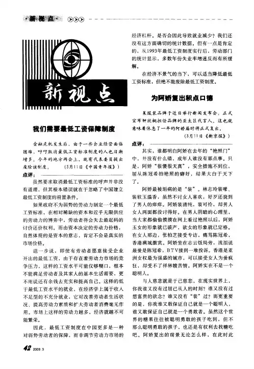 我们需要最低工资保障制度