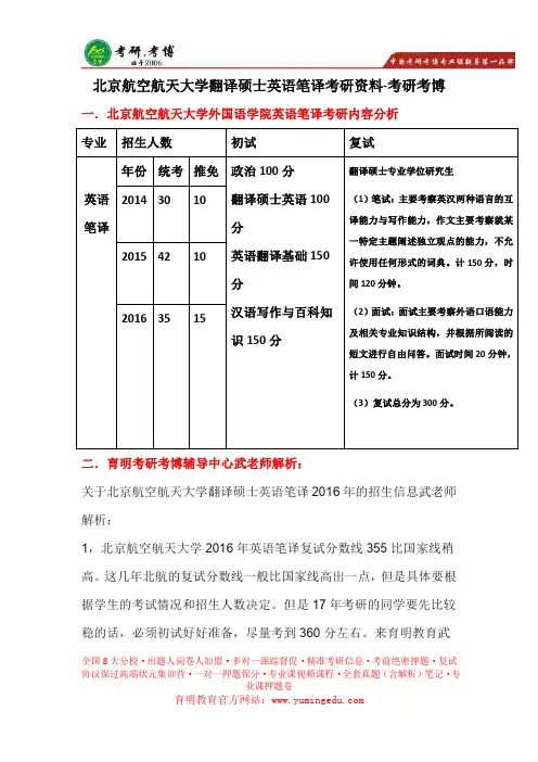 北京航空航天大学翻译硕士  复试大纲、复试真题、复试经验、保研大纲、保研真题