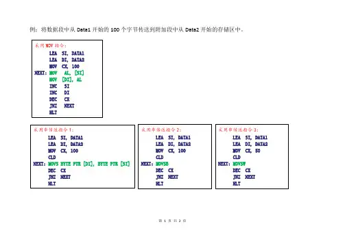8088_8086汇编语言串传送示例