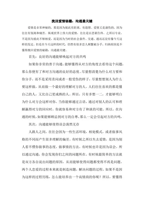 挽回爱情秘籍：沟通最关键