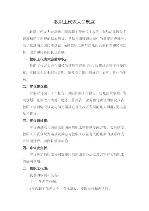 星星幼儿园教职工代表大会制度