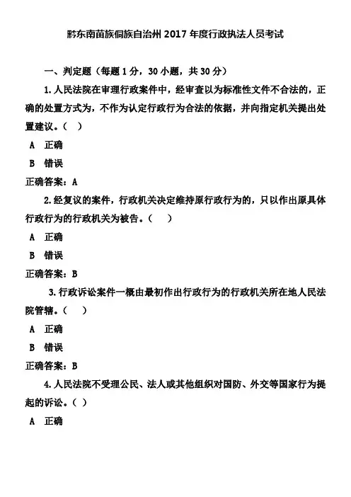 度行政执法人员考试