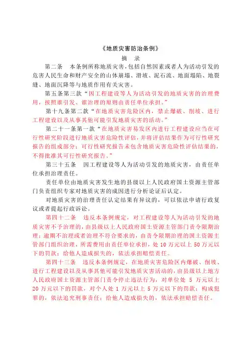 地质灾害防治条例一