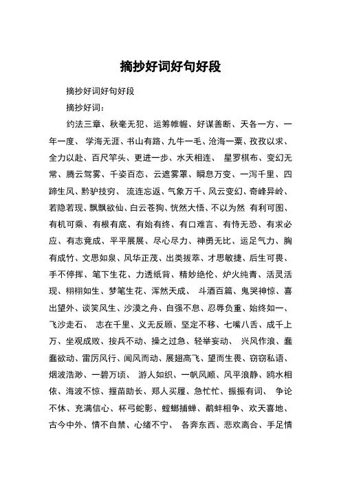摘抄好词好句好段