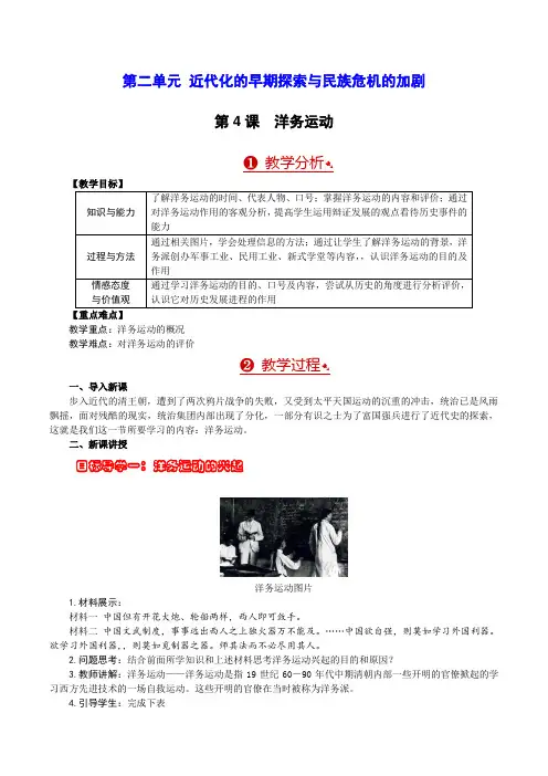 人教版八年级中国历史上第4课洋务运动优质教学设计教案