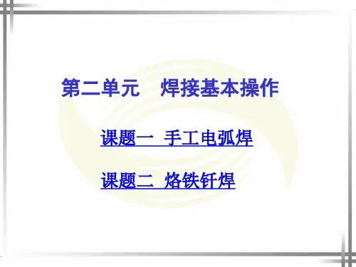 维修电工技能训练四版精品PPT课件