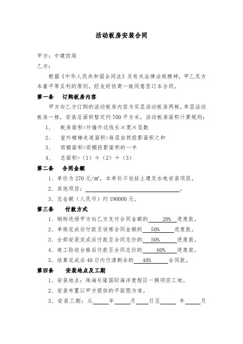 活动板房安装合同