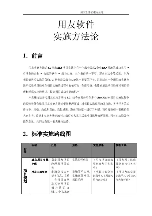 【方法论】用友软件系统实施方法论