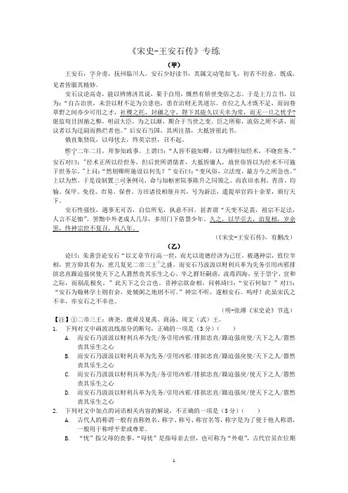 2020年高考语文三轮文言文专题复习--《宋史-王安石传》专练