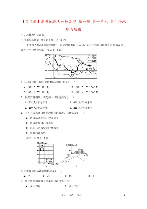 【步步高】高考地理大一轮复习 第一册 第一单元 第1讲地球与地图