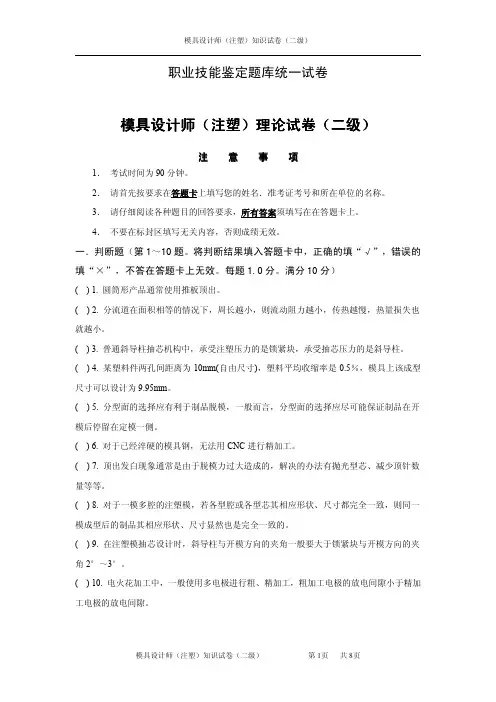 二级模具设计师理论试卷