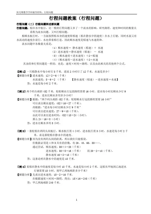行程问题——流水问题、过桥问题