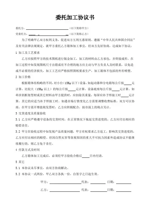 委托加工协议书