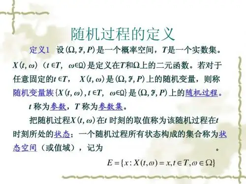4-几种重要随机过程-1