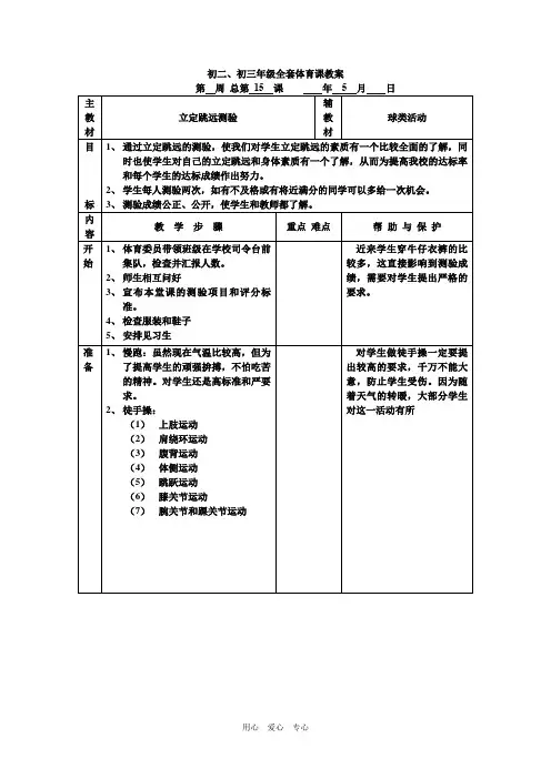 初二、初三年级全套体育课教案