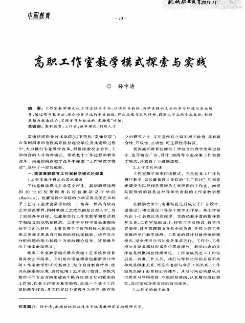 高职工作室教学模式探索与实践